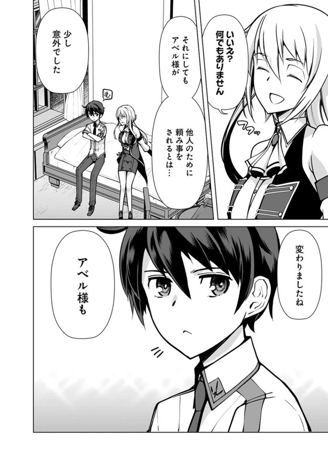 劣等眼の転生魔術師 ～虐げられた元勇者は未来の世界を余裕で生き抜く～ 第39話 - 12