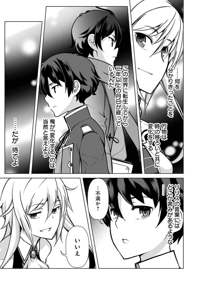 劣等眼の転生魔術師 ～虐げられた元勇者は未来の世界を余裕で生き抜く～ 第39話 - 13