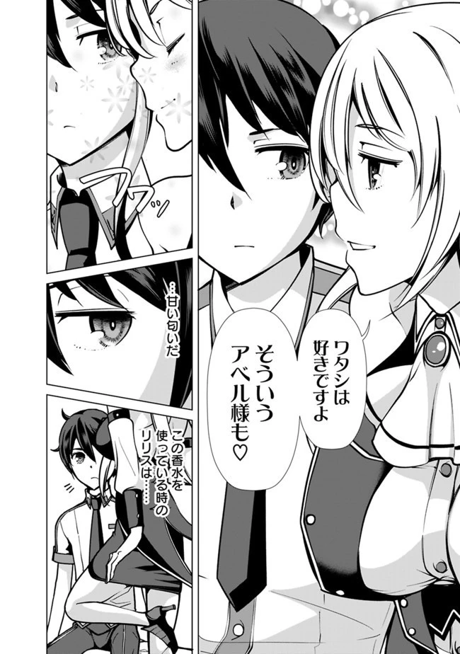 劣等眼の転生魔術師 ～虐げられた元勇者は未来の世界を余裕で生き抜く～ 第39話 - 14