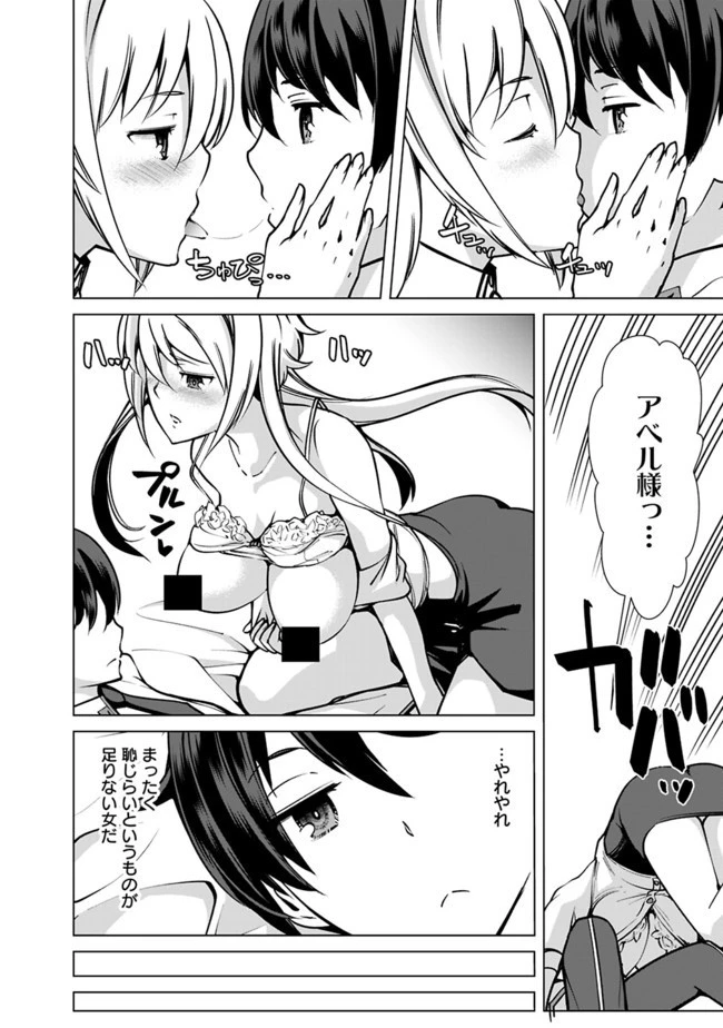 劣等眼の転生魔術師 ～虐げられた元勇者は未来の世界を余裕で生き抜く～ 第39話 - 16