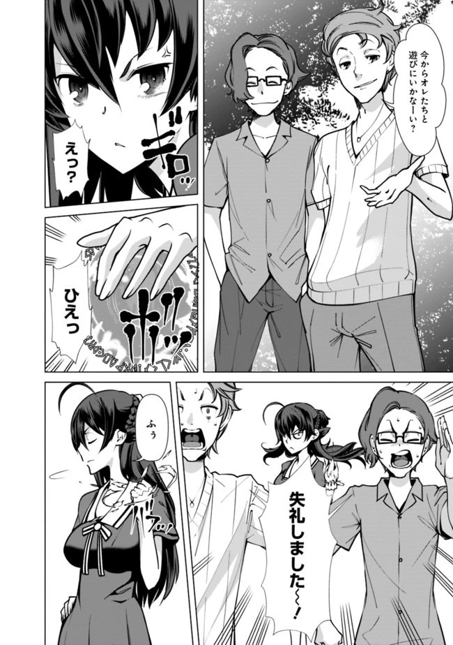 劣等眼の転生魔術師 ～虐げられた元勇者は未来の世界を余裕で生き抜く～ 第40話 - 2