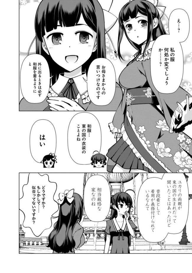 劣等眼の転生魔術師 ～虐げられた元勇者は未来の世界を余裕で生き抜く～ 第40話 - 4