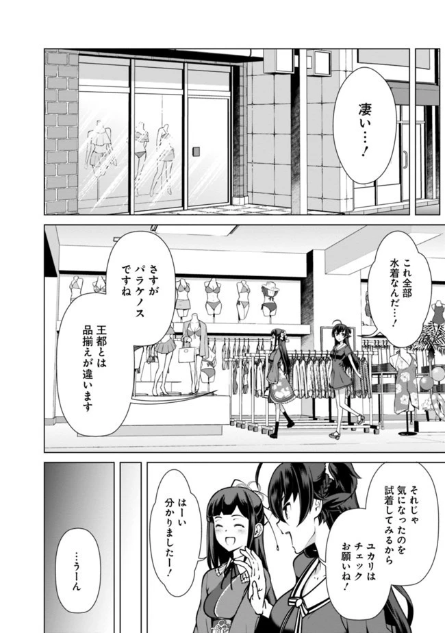 劣等眼の転生魔術師 ～虐げられた元勇者は未来の世界を余裕で生き抜く～ 第40話 - 6