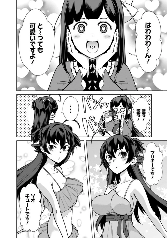 劣等眼の転生魔術師 ～虐げられた元勇者は未来の世界を余裕で生き抜く～ 第40話 - 8