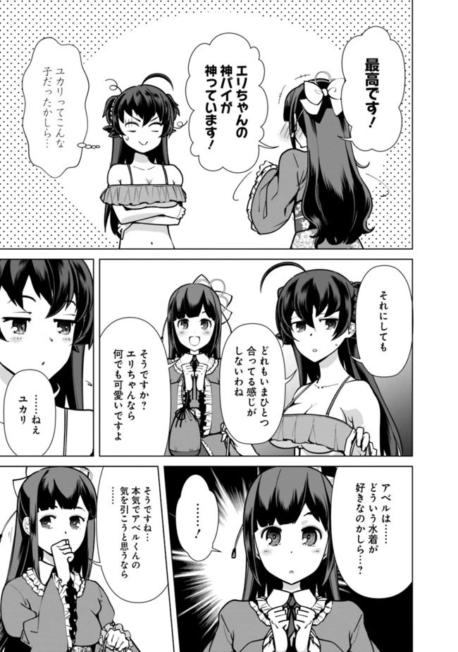 劣等眼の転生魔術師 ～虐げられた元勇者は未来の世界を余裕で生き抜く～ 第40話 - 9