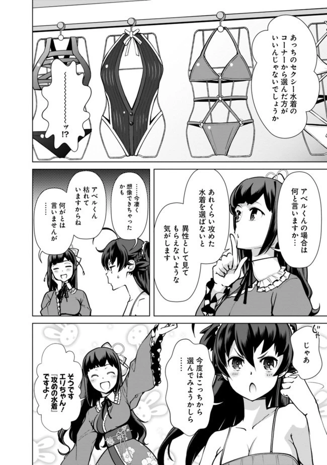 劣等眼の転生魔術師 ～虐げられた元勇者は未来の世界を余裕で生き抜く～ 第40話 - 10