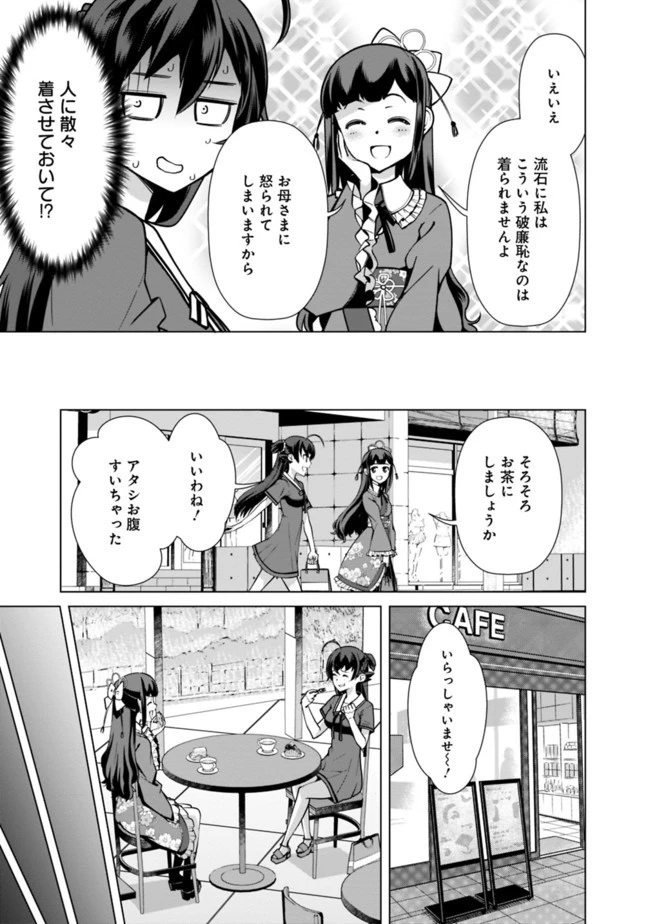 劣等眼の転生魔術師 ～虐げられた元勇者は未来の世界を余裕で生き抜く～ 第40話 - 13