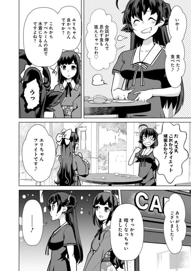 劣等眼の転生魔術師 ～虐げられた元勇者は未来の世界を余裕で生き抜く～ 第40話 - 14