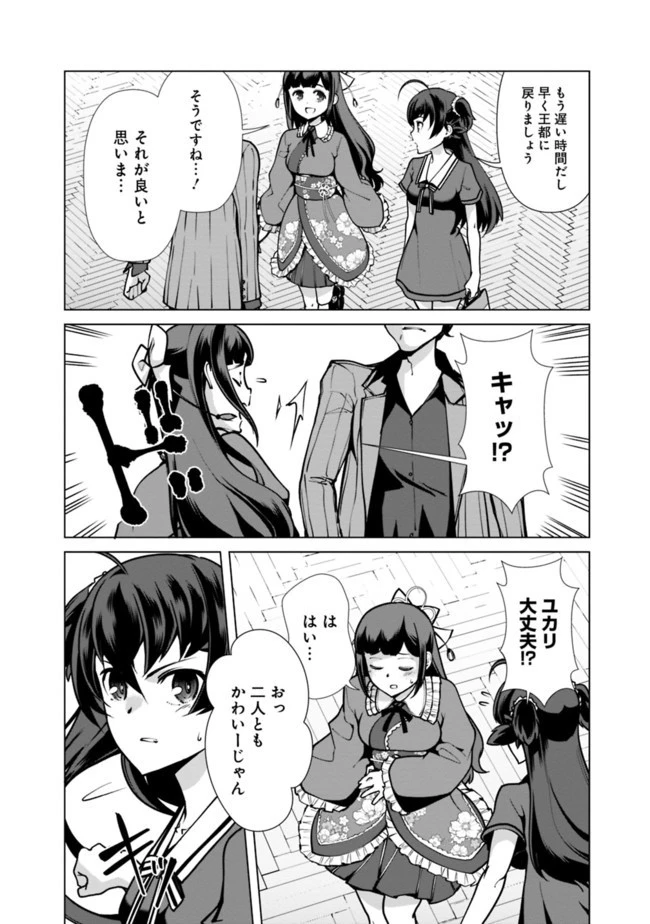 劣等眼の転生魔術師 ～虐げられた元勇者は未来の世界を余裕で生き抜く～ 第40話 - 16