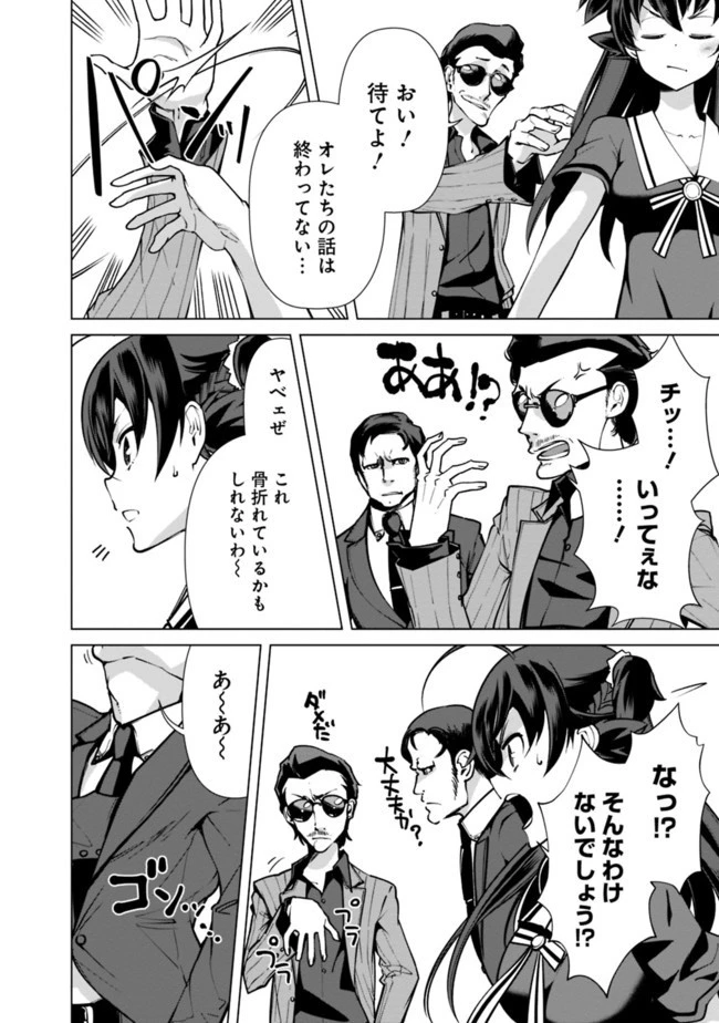 劣等眼の転生魔術師 ～虐げられた元勇者は未来の世界を余裕で生き抜く～ 第40話 - 18