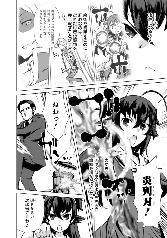 劣等眼の転生魔術師 ～虐げられた元勇者は未来の世界を余裕で生き抜く～ 第41話 - 2