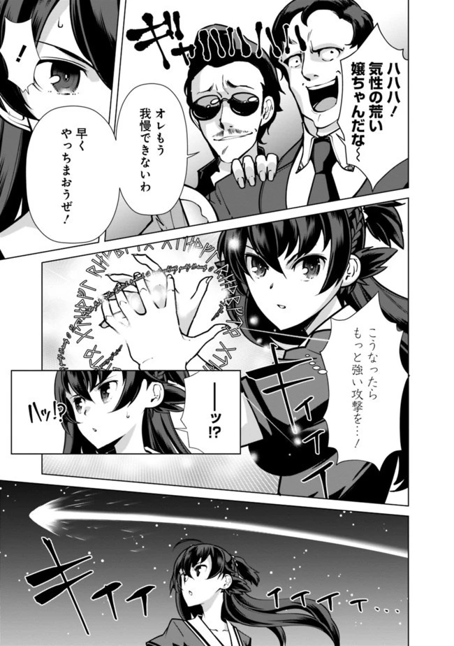 劣等眼の転生魔術師 ～虐げられた元勇者は未来の世界を余裕で生き抜く～ 第41話 - 3