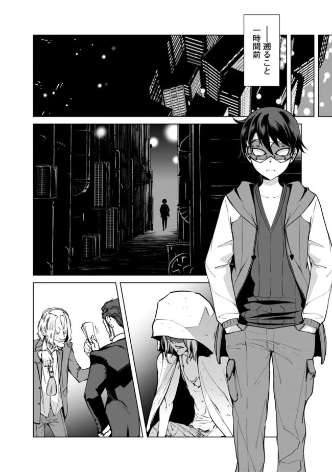 劣等眼の転生魔術師 ～虐げられた元勇者は未来の世界を余裕で生き抜く～ 第41話 - 6