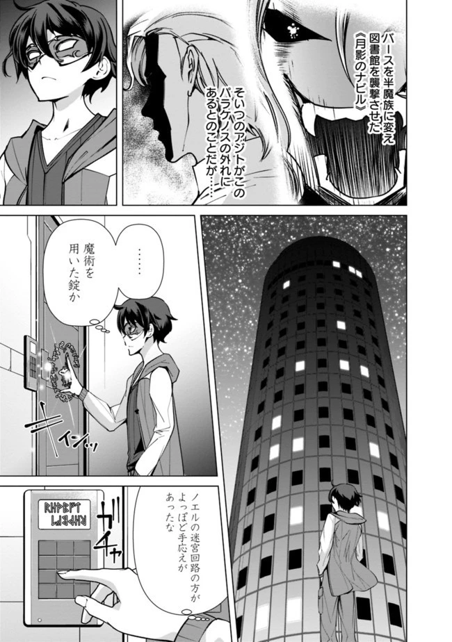 劣等眼の転生魔術師 ～虐げられた元勇者は未来の世界を余裕で生き抜く～ 第41話 - 7