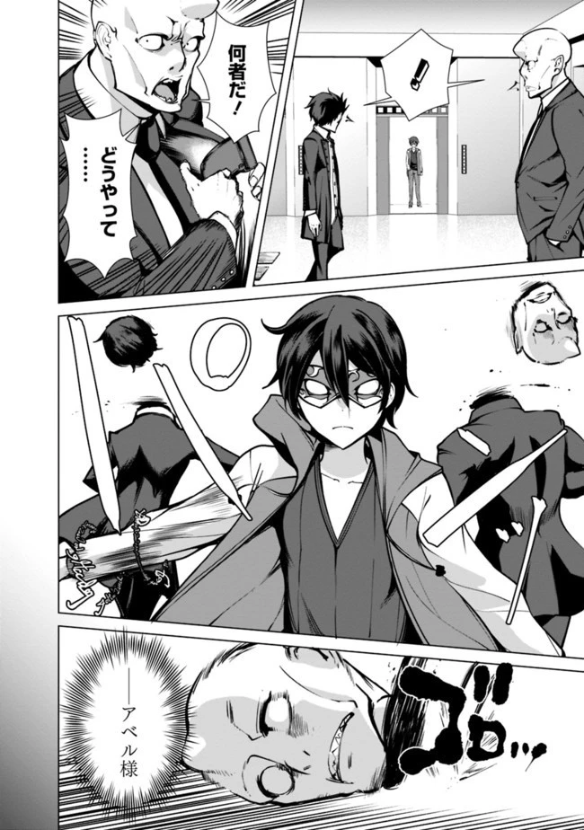 劣等眼の転生魔術師 ～虐げられた元勇者は未来の世界を余裕で生き抜く～ 第41話 - 8