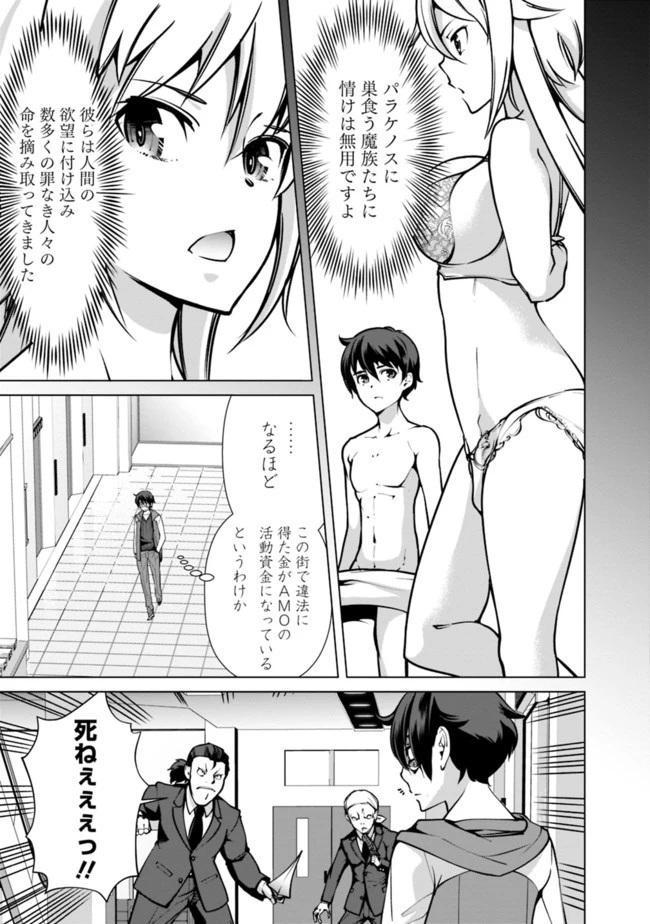 劣等眼の転生魔術師 ～虐げられた元勇者は未来の世界を余裕で生き抜く～ 第41話 - 9