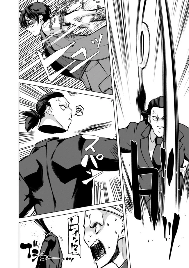 劣等眼の転生魔術師 ～虐げられた元勇者は未来の世界を余裕で生き抜く～ 第41話 - 10