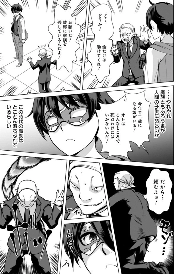 劣等眼の転生魔術師 ～虐げられた元勇者は未来の世界を余裕で生き抜く～ 第41話 - 11