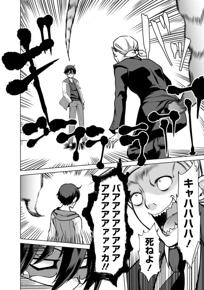 劣等眼の転生魔術師 ～虐げられた元勇者は未来の世界を余裕で生き抜く～ 第41話 - 12