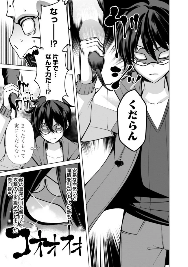 劣等眼の転生魔術師 ～虐げられた元勇者は未来の世界を余裕で生き抜く～ 第41話 - 13