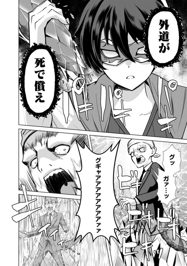 劣等眼の転生魔術師 ～虐げられた元勇者は未来の世界を余裕で生き抜く～ 第41話 - 14