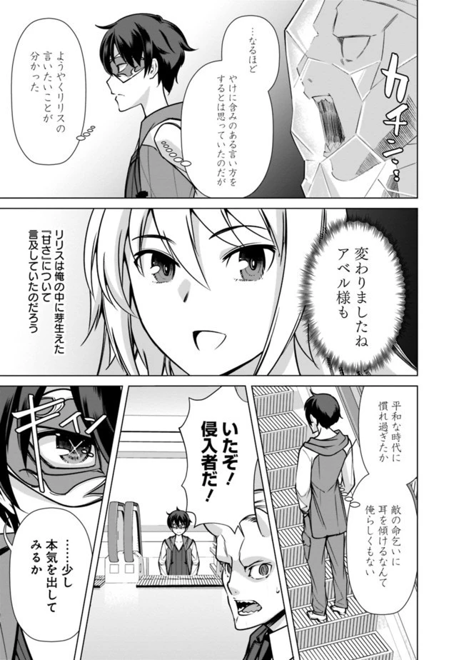 劣等眼の転生魔術師 ～虐げられた元勇者は未来の世界を余裕で生き抜く～ 第41話 - 15