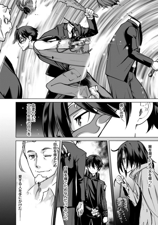 劣等眼の転生魔術師 ～虐げられた元勇者は未来の世界を余裕で生き抜く～ 第41話 - 16