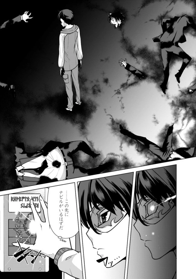 劣等眼の転生魔術師 ～虐げられた元勇者は未来の世界を余裕で生き抜く～ 第41話 - 17