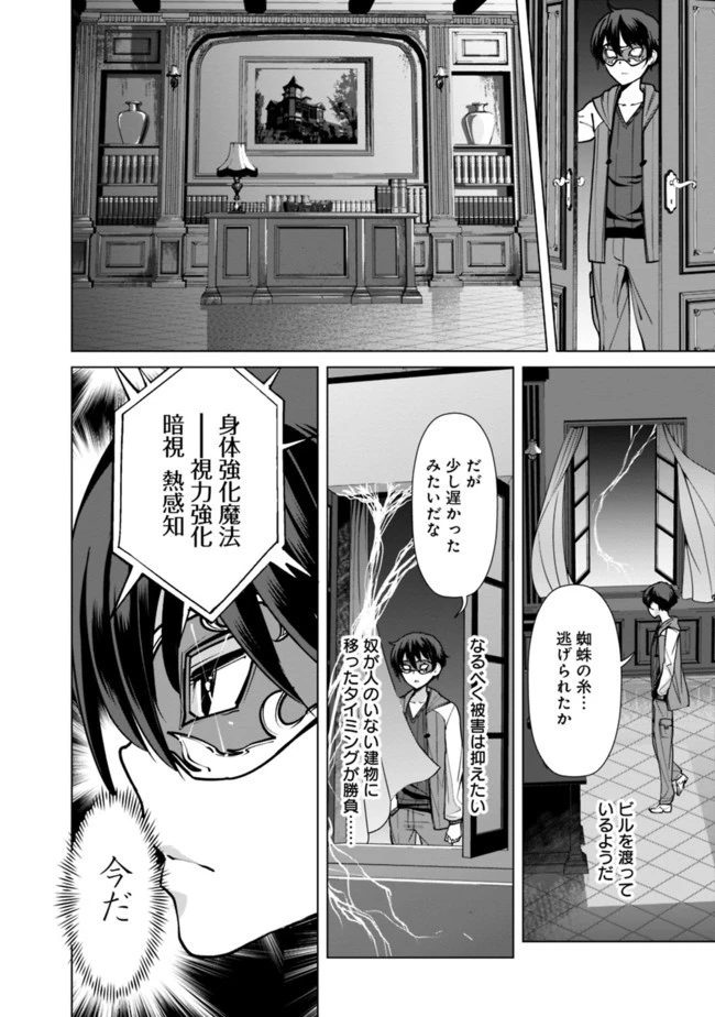 劣等眼の転生魔術師 ～虐げられた元勇者は未来の世界を余裕で生き抜く～ 第41話 - 18