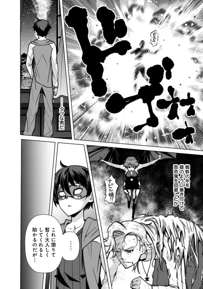 劣等眼の転生魔術師 ～虐げられた元勇者は未来の世界を余裕で生き抜く～ 第41話 - 20