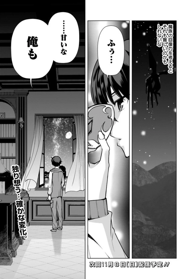 劣等眼の転生魔術師 ～虐げられた元勇者は未来の世界を余裕で生き抜く～ 第41話 - 21