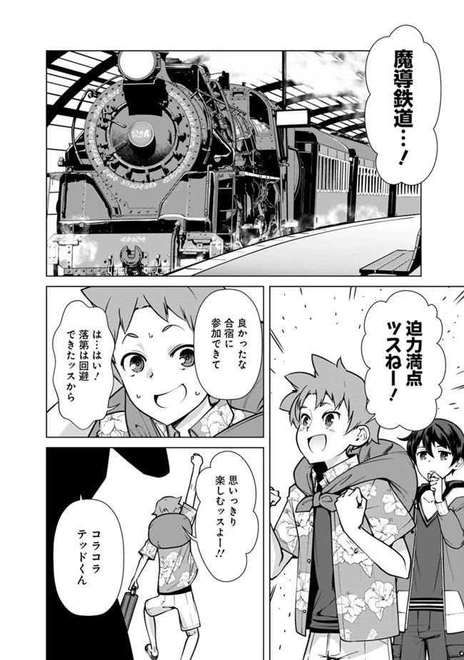 劣等眼の転生魔術師 ～虐げられた元勇者は未来の世界を余裕で生き抜く～ 第42話 - 2