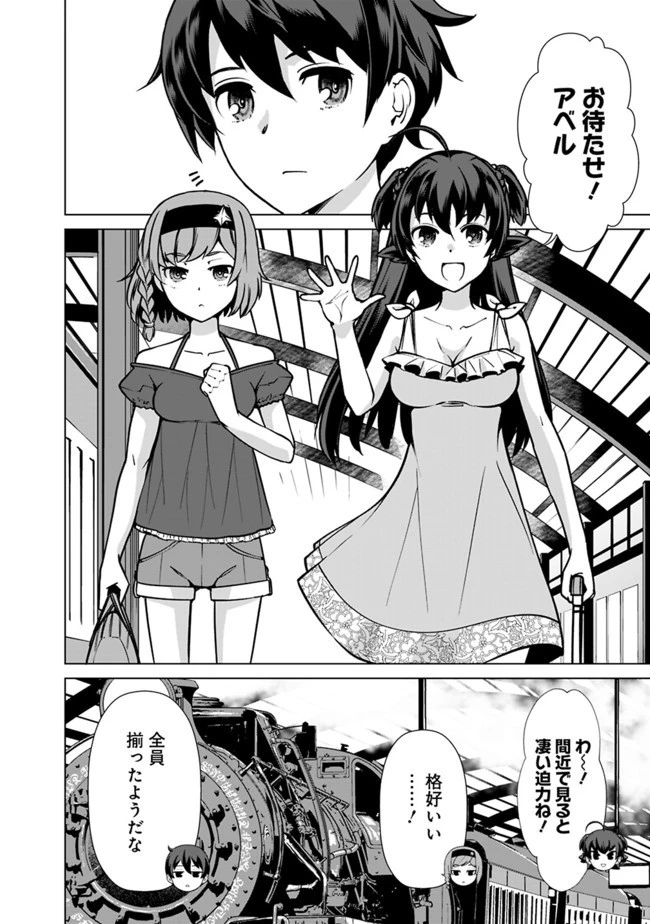 劣等眼の転生魔術師 ～虐げられた元勇者は未来の世界を余裕で生き抜く～ 第42話 - 4