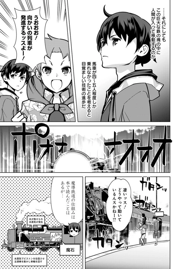 劣等眼の転生魔術師 ～虐げられた元勇者は未来の世界を余裕で生き抜く～ 第42話 - 5