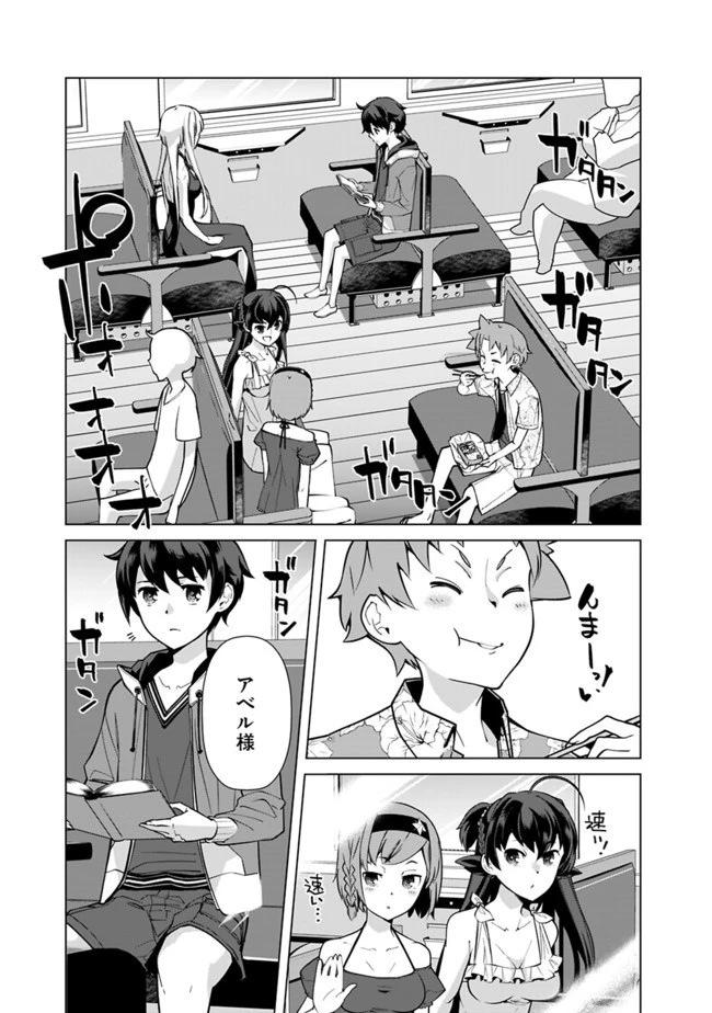 劣等眼の転生魔術師 ～虐げられた元勇者は未来の世界を余裕で生き抜く～ 第42話 - 7