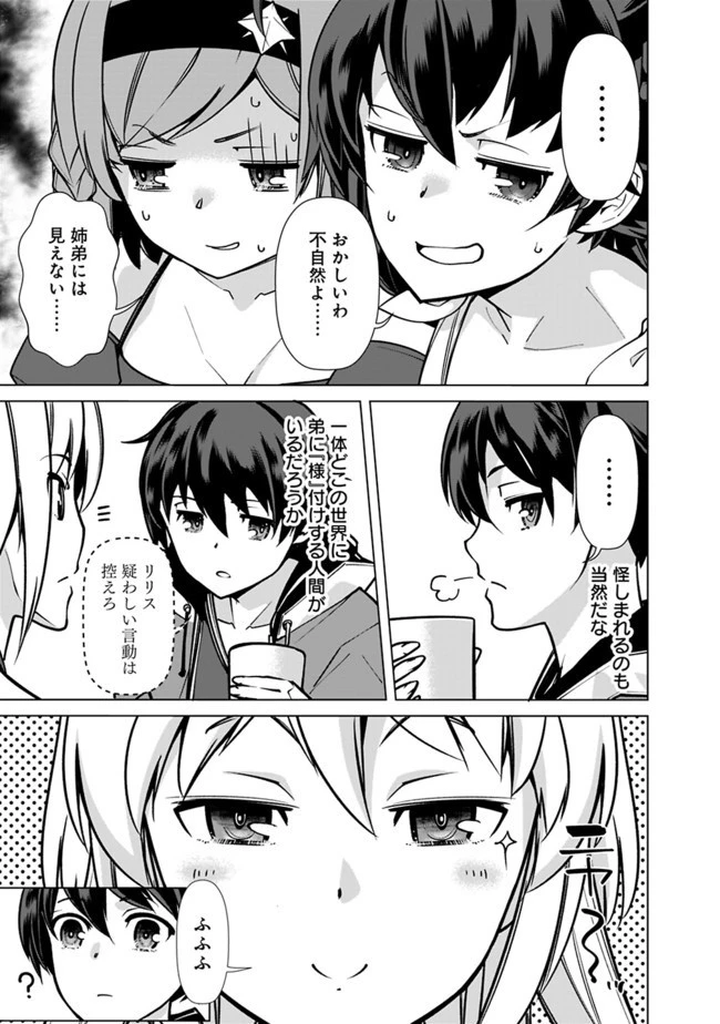 劣等眼の転生魔術師 ～虐げられた元勇者は未来の世界を余裕で生き抜く～ 第42話 - 9