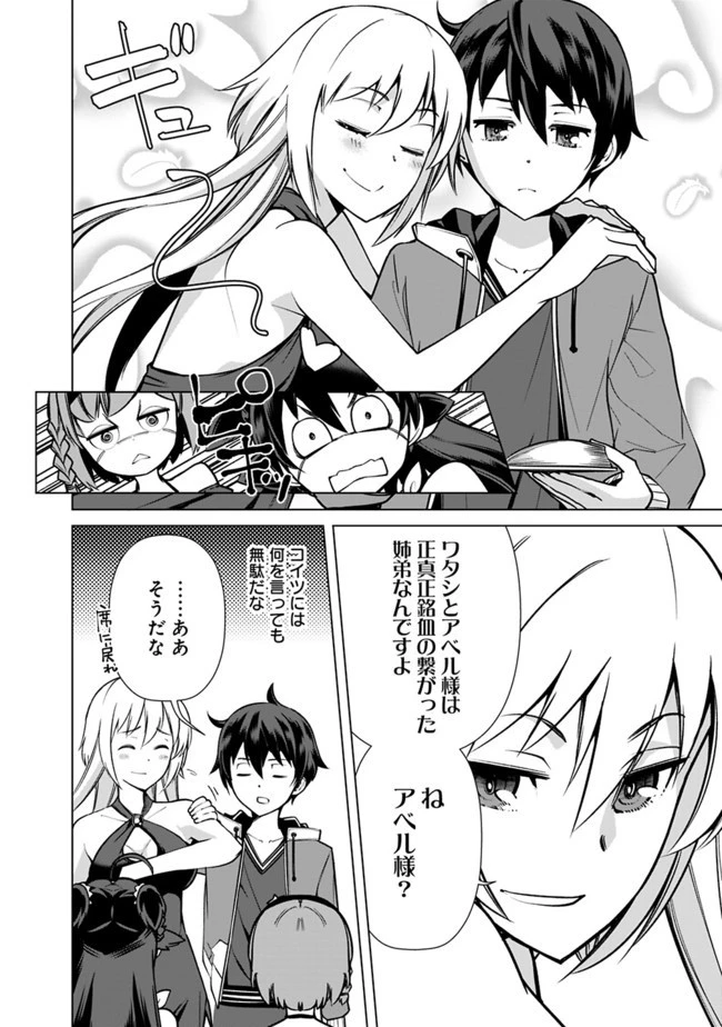 劣等眼の転生魔術師 ～虐げられた元勇者は未来の世界を余裕で生き抜く～ 第42話 - 10