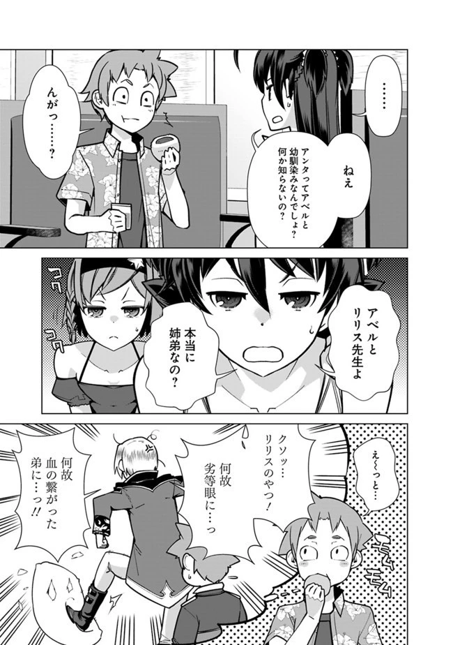 劣等眼の転生魔術師 ～虐げられた元勇者は未来の世界を余裕で生き抜く～ 第42話 - 11