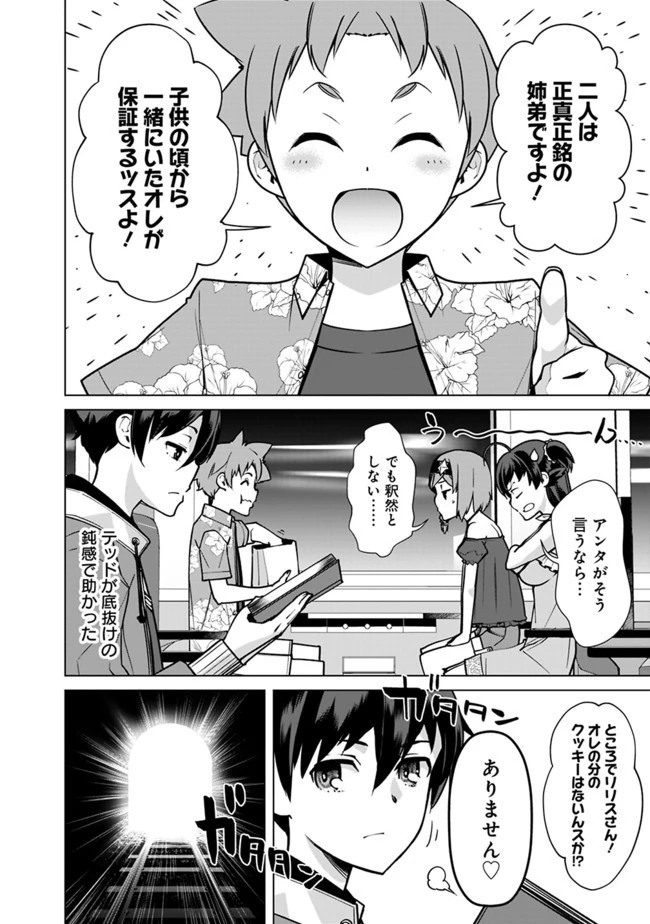 劣等眼の転生魔術師 ～虐げられた元勇者は未来の世界を余裕で生き抜く～ 第42話 - 12