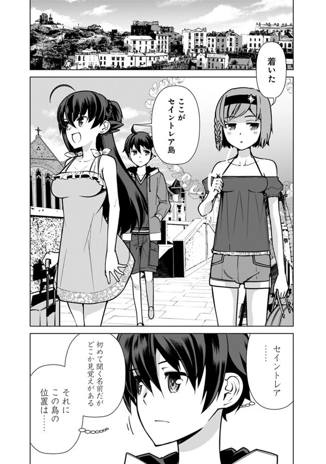 劣等眼の転生魔術師 ～虐げられた元勇者は未来の世界を余裕で生き抜く～ 第42話 - 15