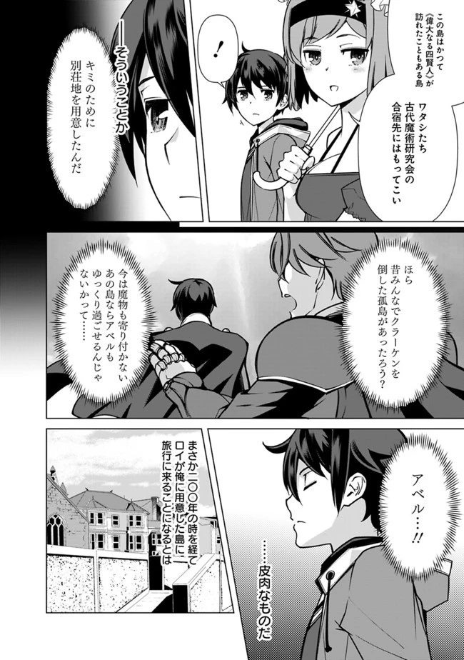 劣等眼の転生魔術師 ～虐げられた元勇者は未来の世界を余裕で生き抜く～ 第42話 - 16