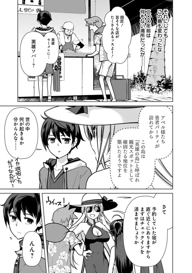 劣等眼の転生魔術師 ～虐げられた元勇者は未来の世界を余裕で生き抜く～ 第42話 - 17