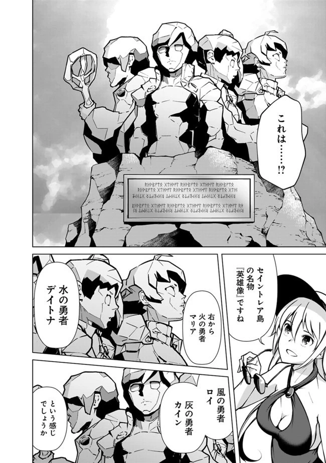 劣等眼の転生魔術師 ～虐げられた元勇者は未来の世界を余裕で生き抜く～ 第42話 - 18