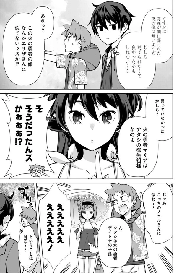 劣等眼の転生魔術師 ～虐げられた元勇者は未来の世界を余裕で生き抜く～ 第42話 - 19