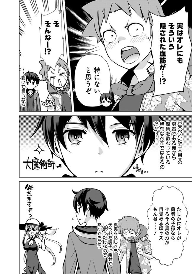 劣等眼の転生魔術師 ～虐げられた元勇者は未来の世界を余裕で生き抜く～ 第42話 - 20