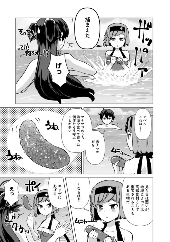 劣等眼の転生魔術師 ～虐げられた元勇者は未来の世界を余裕で生き抜く～ 第44話 - 3