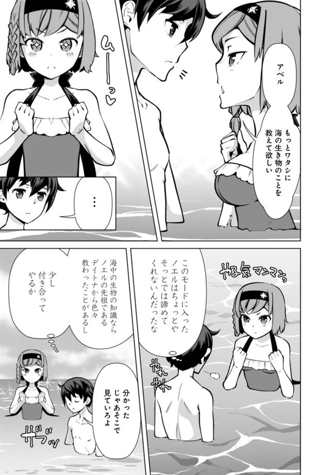 劣等眼の転生魔術師 ～虐げられた元勇者は未来の世界を余裕で生き抜く～ 第44話 - 5