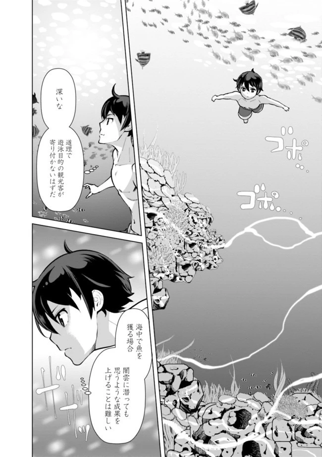 劣等眼の転生魔術師 ～虐げられた元勇者は未来の世界を余裕で生き抜く～ 第44話 - 6