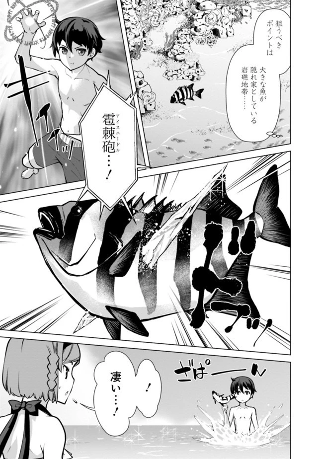 劣等眼の転生魔術師 ～虐げられた元勇者は未来の世界を余裕で生き抜く～ 第44話 - 7