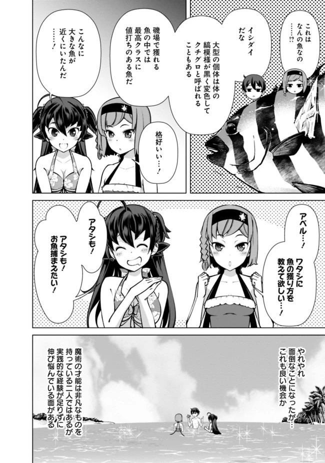 劣等眼の転生魔術師 ～虐げられた元勇者は未来の世界を余裕で生き抜く～ 第44話 - 8